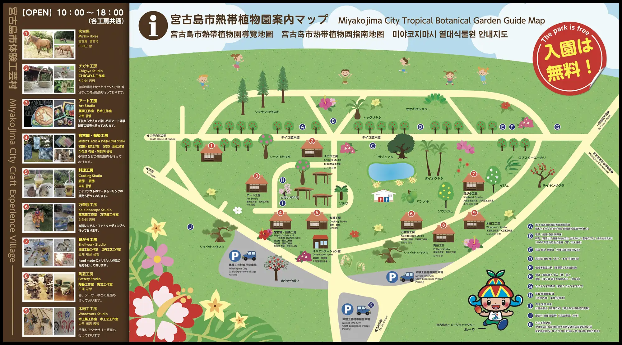 宮古島体験工芸村案内MAP